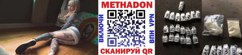 Метадон methadone  Макушино 